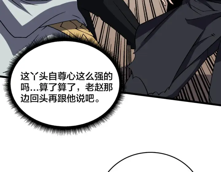 漫画《开局兼任黑龙boss，我无敌了》第36话 全球御兽协会的邀请第68张图