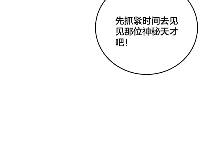 漫画《开局兼任黑龙boss，我无敌了》第36话 全球御兽协会的邀请第69张图