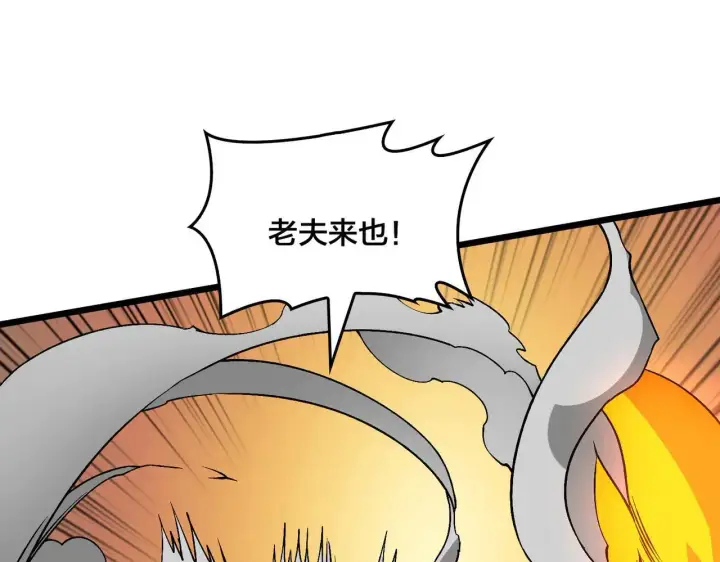 漫画《开局兼任黑龙boss，我无敌了》第36话 全球御兽协会的邀请第74张图