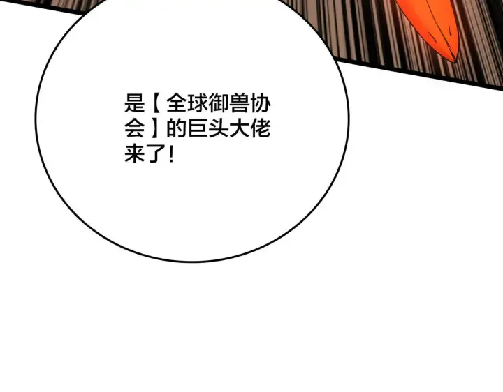漫画《开局兼任黑龙boss，我无敌了》第36话 全球御兽协会的邀请第77张图