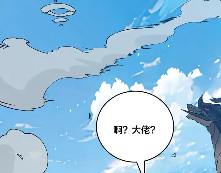 漫画《开局兼任黑龙boss，我无敌了》第36话 全球御兽协会的邀请第86张图