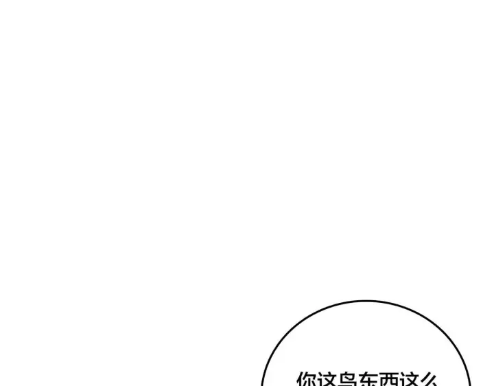 漫画《开局兼任黑龙boss，我无敌了》第36话 全球御兽协会的邀请第88张图