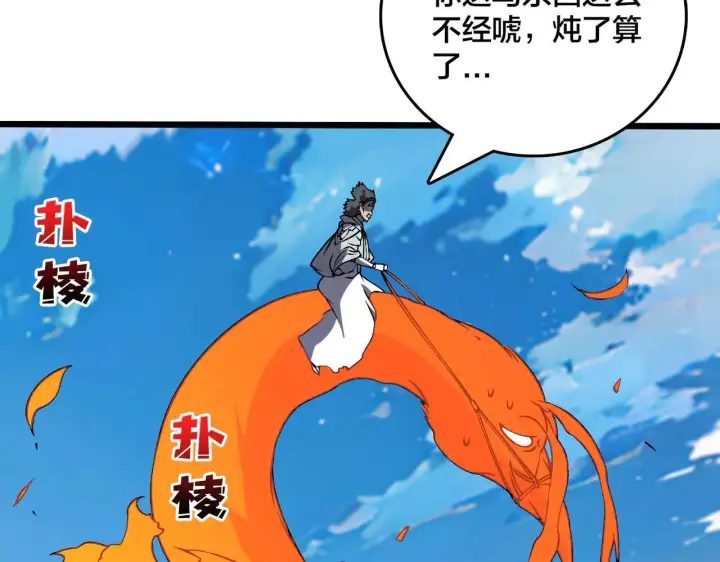 漫画《开局兼任黑龙boss，我无敌了》第36话 全球御兽协会的邀请第89张图
