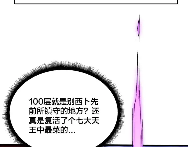 漫画《开局兼任黑龙boss，我无敌了》第36话 全球御兽协会的邀请第9张图