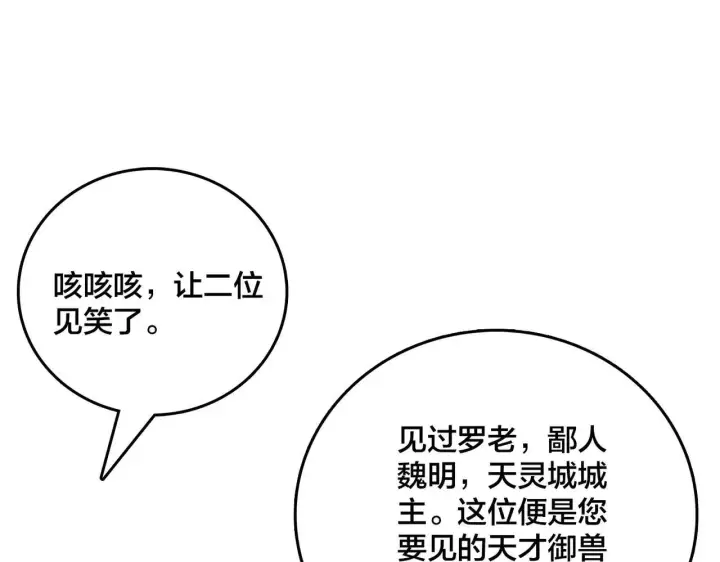 漫画《开局兼任黑龙boss，我无敌了》第36话 全球御兽协会的邀请第92张图
