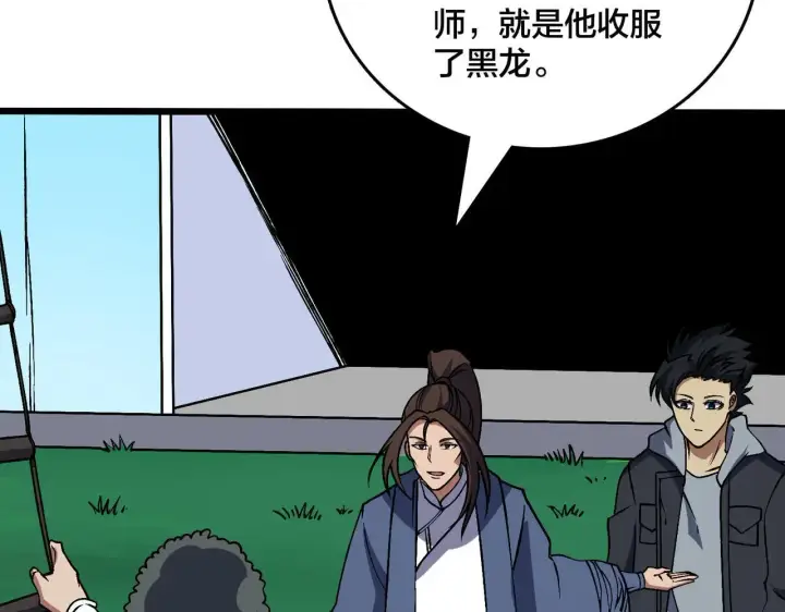 漫画《开局兼任黑龙boss，我无敌了》第36话 全球御兽协会的邀请第93张图