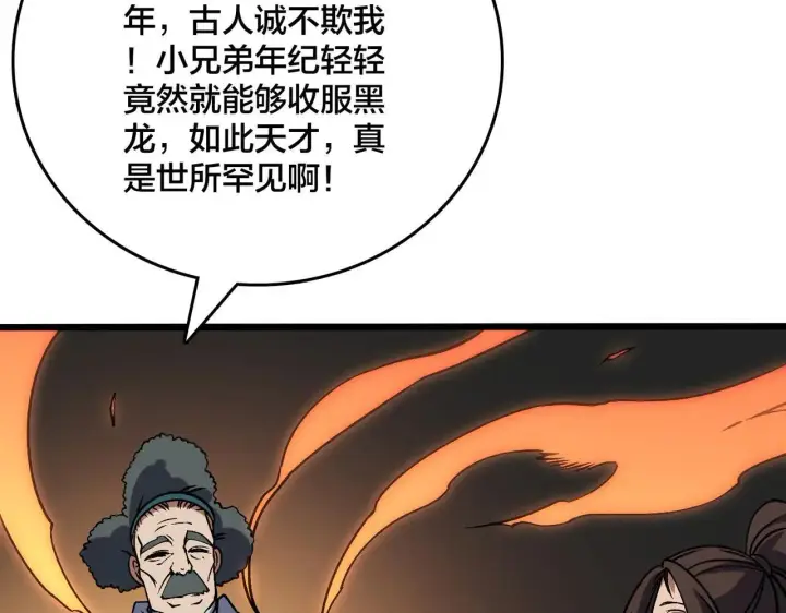 漫画《开局兼任黑龙boss，我无敌了》第36话 全球御兽协会的邀请第95张图