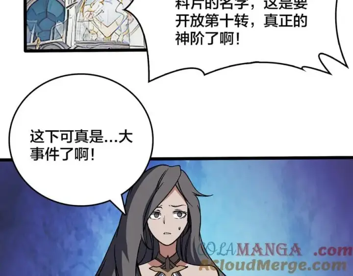 漫画《开局兼任黑龙boss，我无敌了》第37话 世界BOSS第101张图