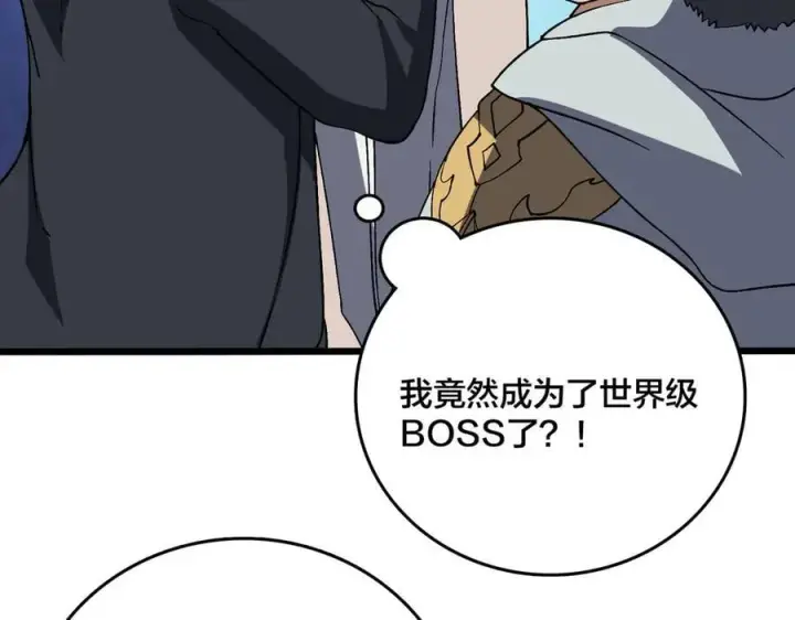 漫画《开局兼任黑龙boss，我无敌了》第37话 世界BOSS第103张图