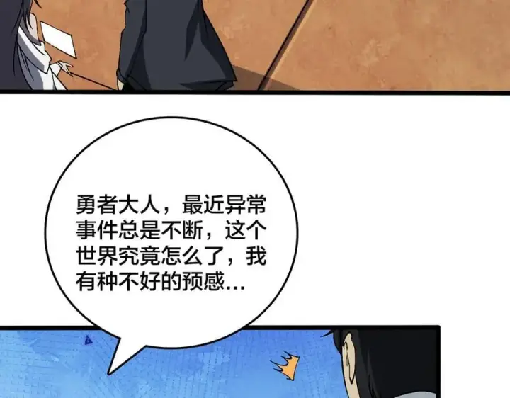 漫画《开局兼任黑龙boss，我无敌了》第37话 世界BOSS第106张图