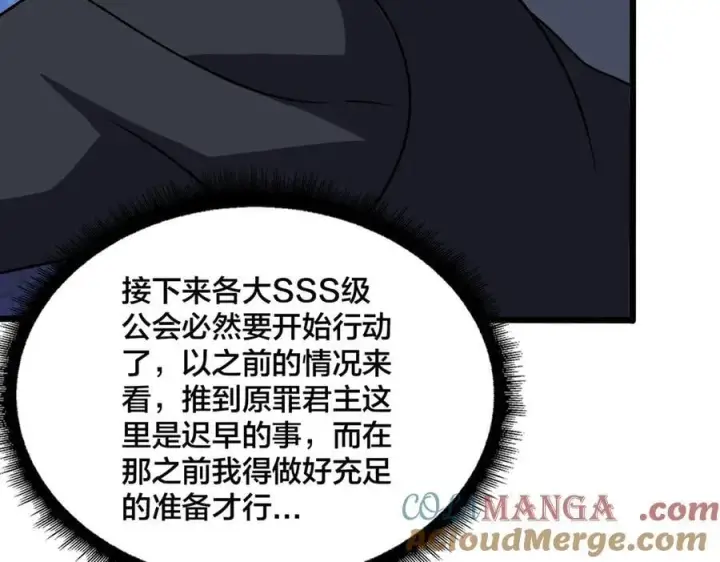 漫画《开局兼任黑龙boss，我无敌了》第37话 世界BOSS第113张图