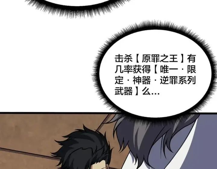 漫画《开局兼任黑龙boss，我无敌了》第37话 世界BOSS第114张图