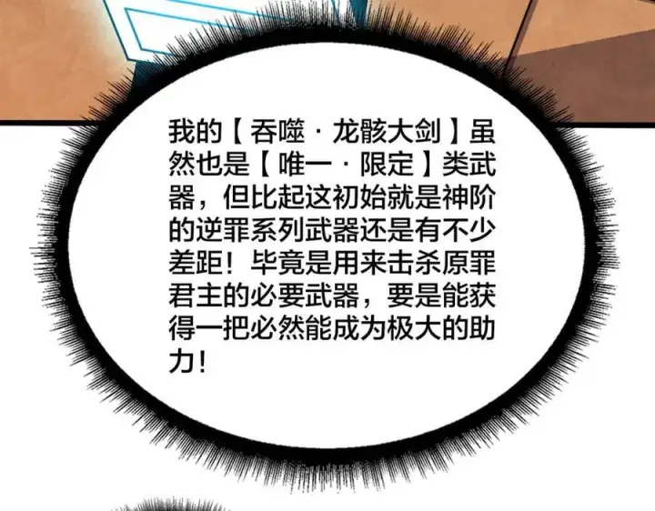 漫画《开局兼任黑龙boss，我无敌了》第37话 世界BOSS第116张图