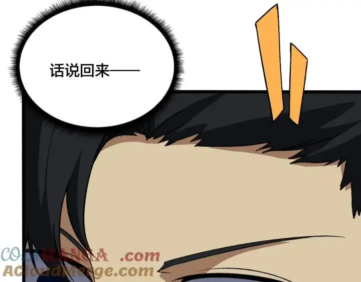 漫画《开局兼任黑龙boss，我无敌了》第37话 世界BOSS第117张图