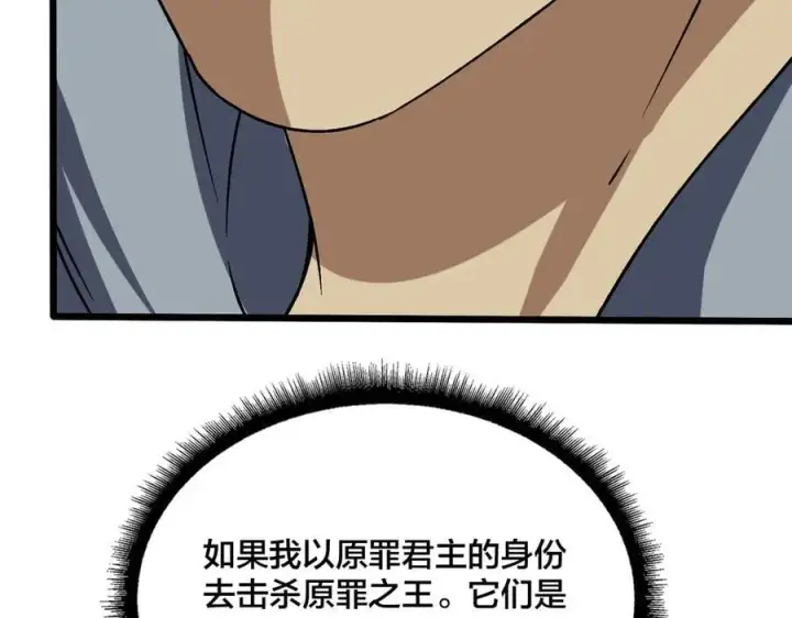 漫画《开局兼任黑龙boss，我无敌了》第37话 世界BOSS第119张图