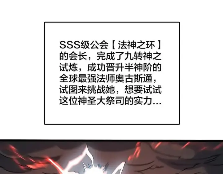 漫画《开局兼任黑龙boss，我无敌了》第37话 世界BOSS第12张图