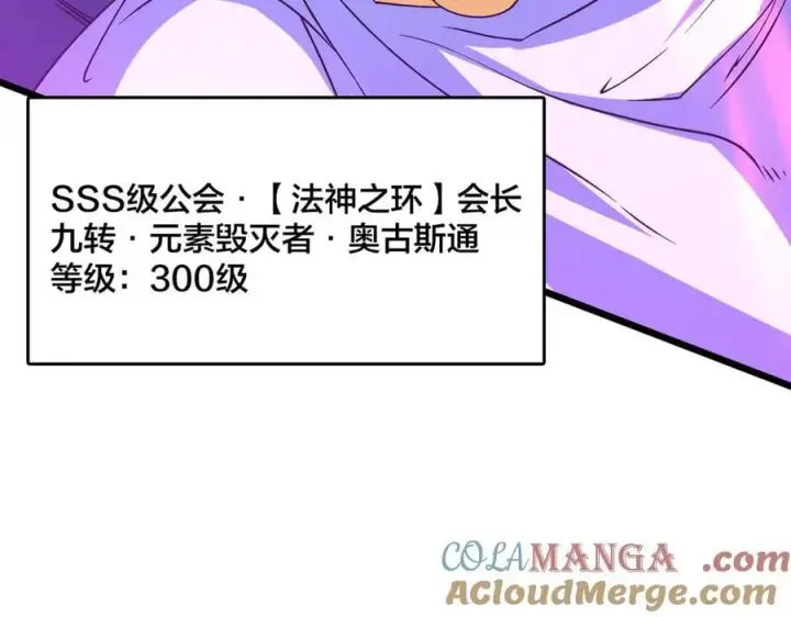 漫画《开局兼任黑龙boss，我无敌了》第37话 世界BOSS第17张图