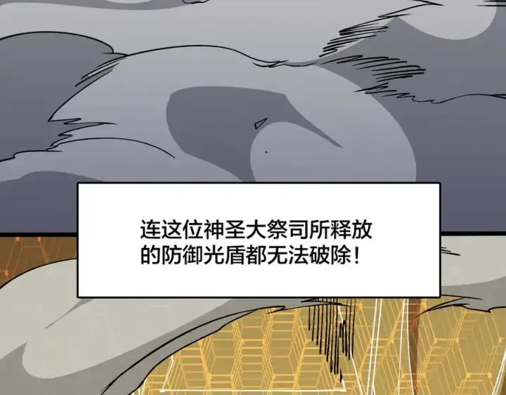 漫画《开局兼任黑龙boss，我无敌了》第37话 世界BOSS第22张图