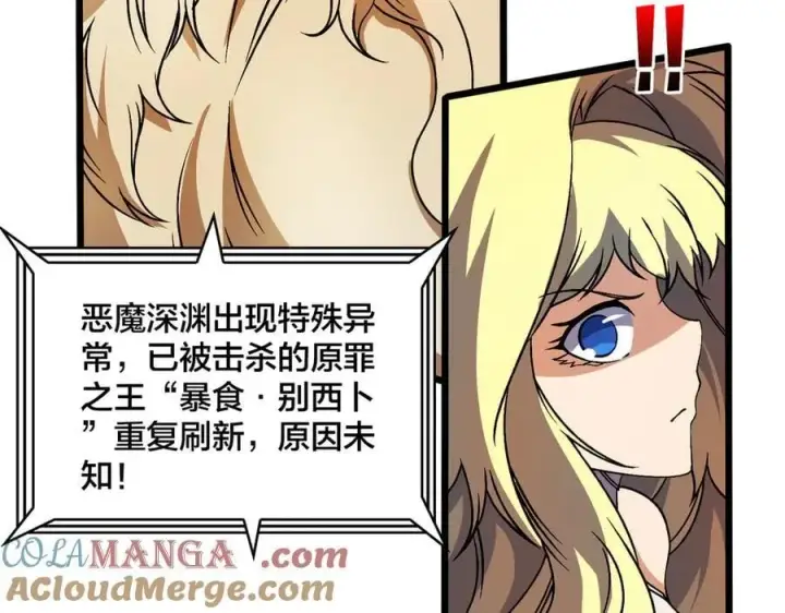漫画《开局兼任黑龙boss，我无敌了》第37话 世界BOSS第29张图