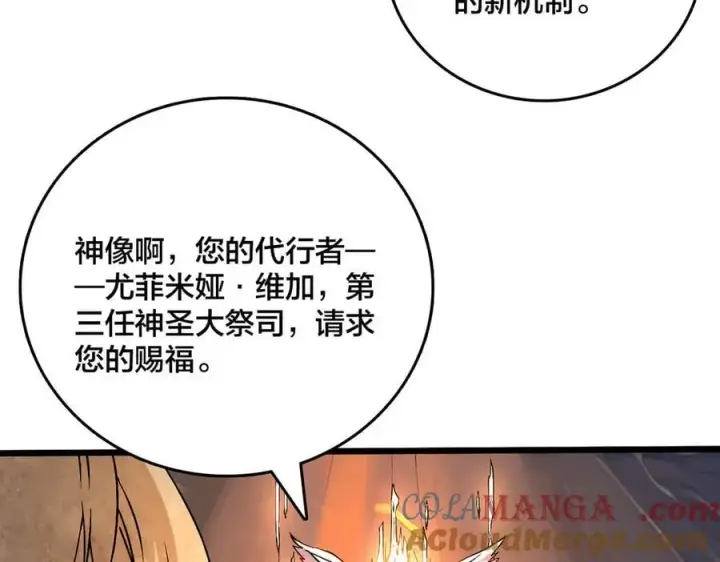 漫画《开局兼任黑龙boss，我无敌了》第37话 世界BOSS第33张图