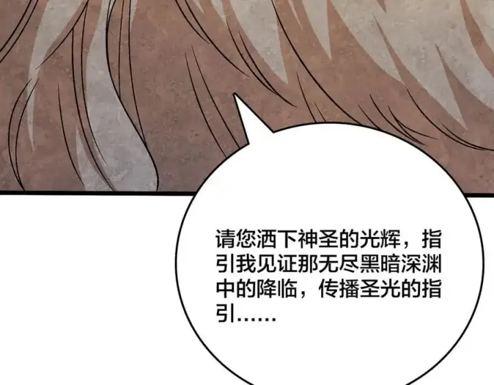 漫画《开局兼任黑龙boss，我无敌了》第37话 世界BOSS第35张图