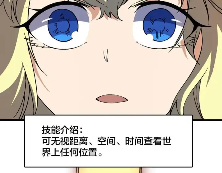 漫画《开局兼任黑龙boss，我无敌了》第37话 世界BOSS第38张图