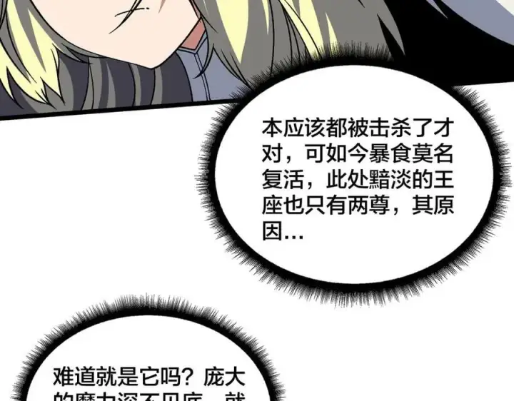 漫画《开局兼任黑龙boss，我无敌了》第37话 世界BOSS第48张图