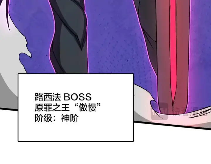 漫画《开局兼任黑龙boss，我无敌了》第37话 世界BOSS第64张图