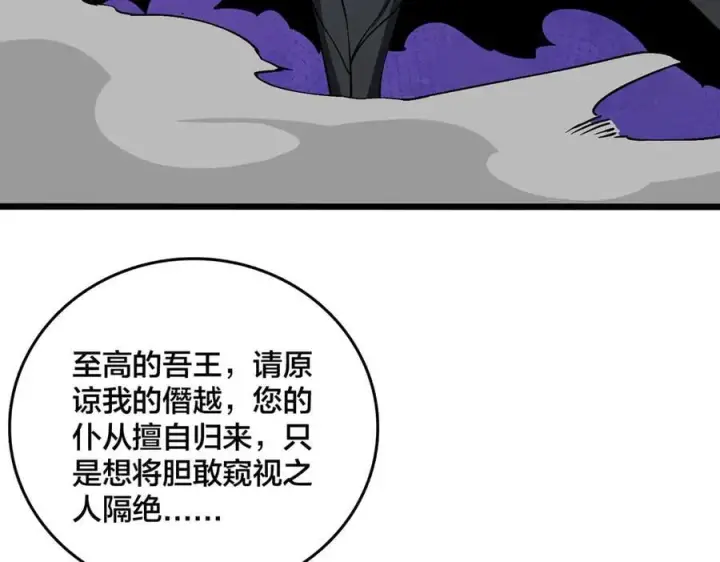 漫画《开局兼任黑龙boss，我无敌了》第37话 世界BOSS第75张图