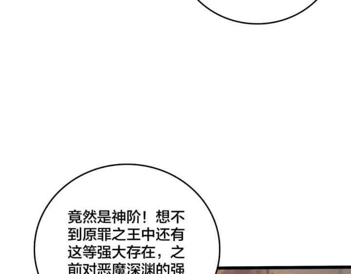 漫画《开局兼任黑龙boss，我无敌了》第37话 世界BOSS第80张图