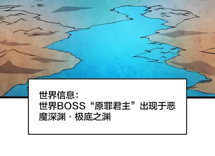 漫画《开局兼任黑龙boss，我无敌了》第37话 世界BOSS第90张图
