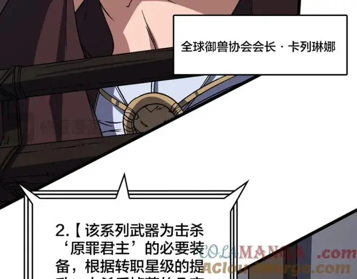 漫画《开局兼任黑龙boss，我无敌了》第37话 世界BOSS第93张图