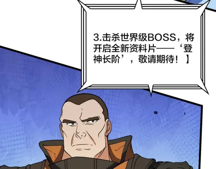 漫画《开局兼任黑龙boss，我无敌了》第37话 世界BOSS第96张图