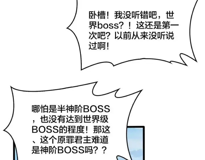 漫画《开局兼任黑龙boss，我无敌了》第37话 世界BOSS第99张图
