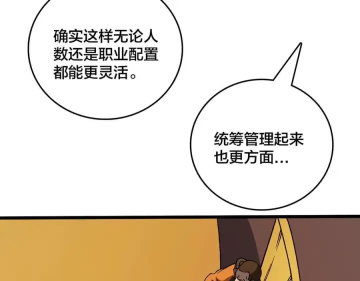 漫画《开局兼任黑龙boss，我无敌了》第38话 圆桌会议第103张图