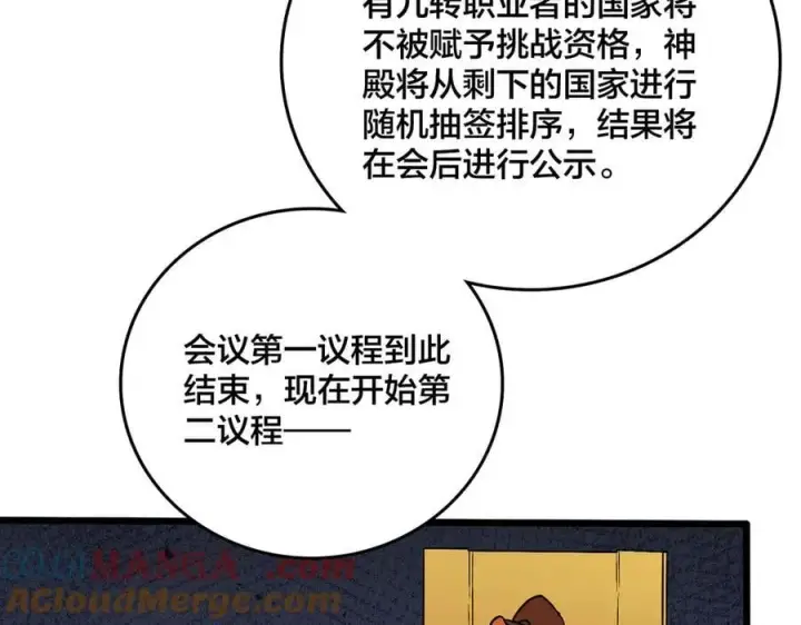 漫画《开局兼任黑龙boss，我无敌了》第38话 圆桌会议第113张图