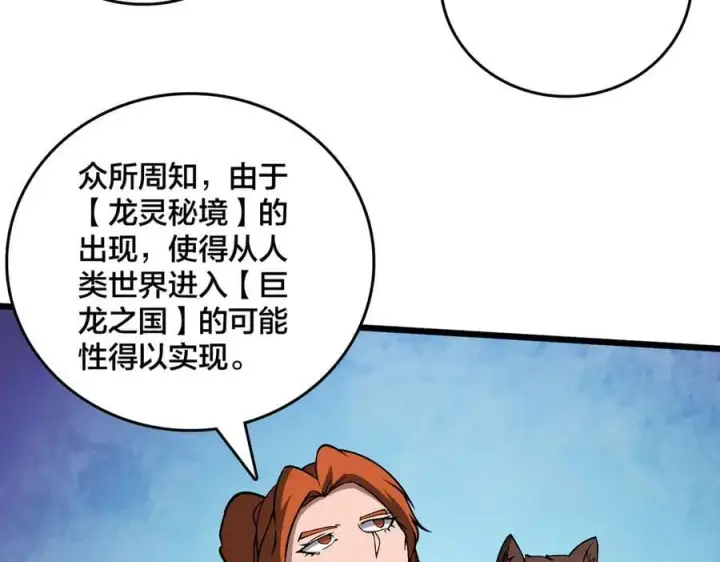 漫画《开局兼任黑龙boss，我无敌了》第38话 圆桌会议第116张图