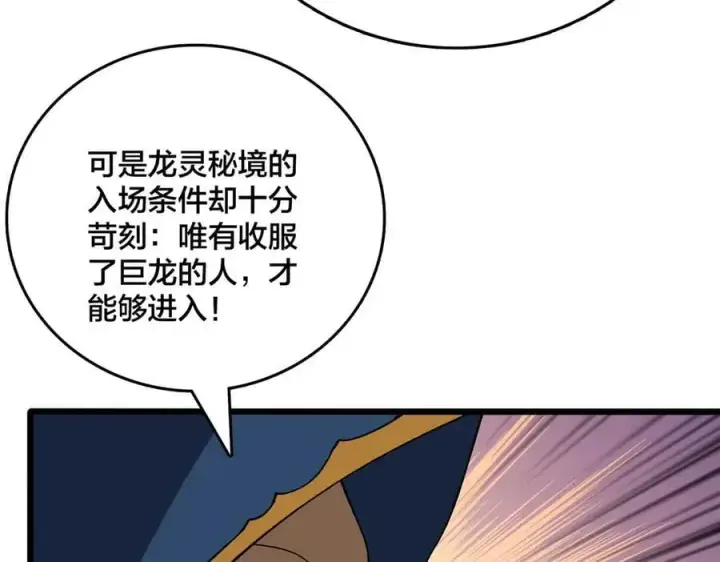 漫画《开局兼任黑龙boss，我无敌了》第38话 圆桌会议第119张图