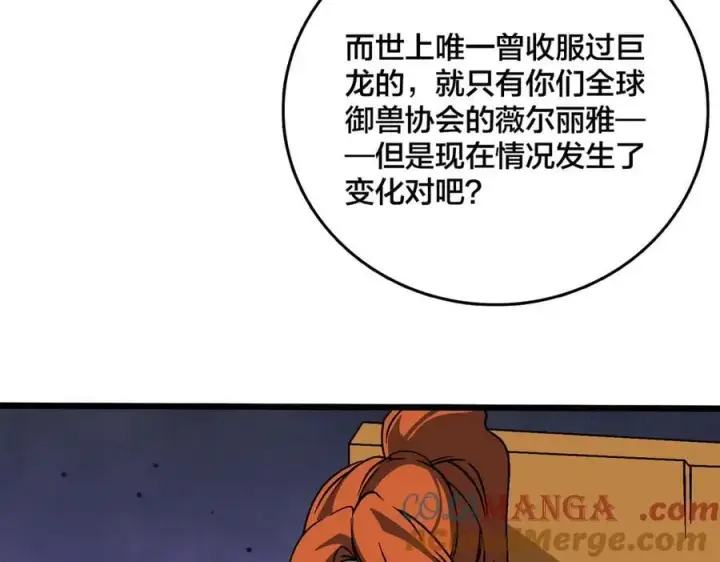 漫画《开局兼任黑龙boss，我无敌了》第38话 圆桌会议第121张图