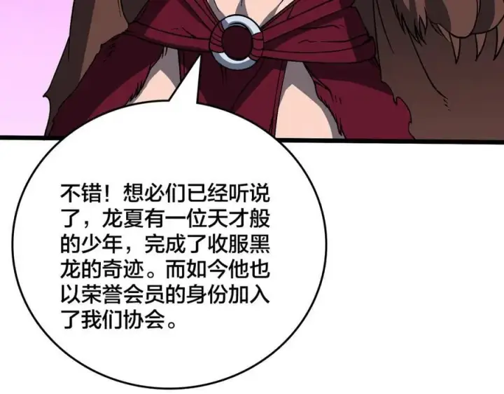 漫画《开局兼任黑龙boss，我无敌了》第38话 圆桌会议第123张图