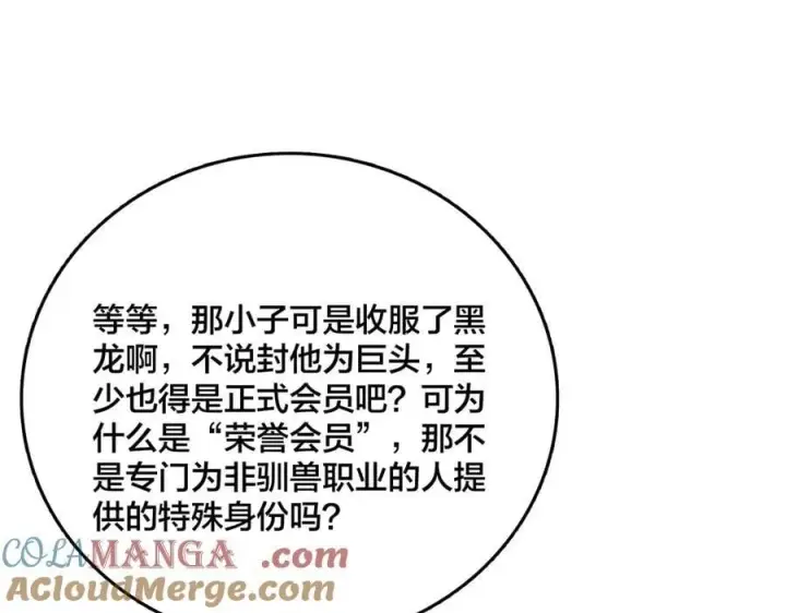漫画《开局兼任黑龙boss，我无敌了》第38话 圆桌会议第125张图