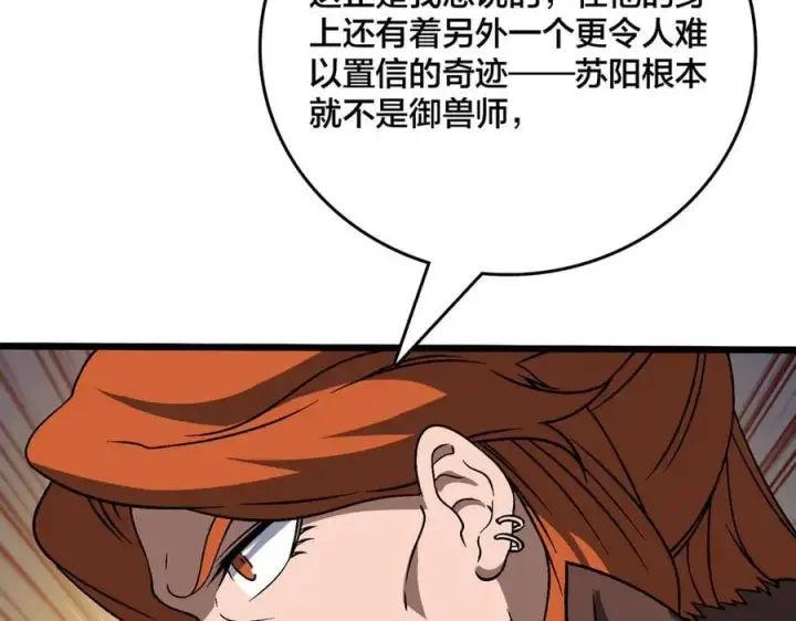 漫画《开局兼任黑龙boss，我无敌了》第38话 圆桌会议第128张图