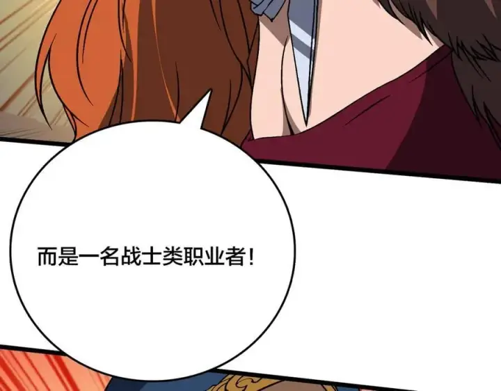 漫画《开局兼任黑龙boss，我无敌了》第38话 圆桌会议第130张图