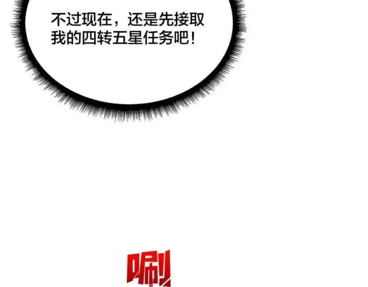 漫画《开局兼任黑龙boss，我无敌了》第38话 圆桌会议第15张图