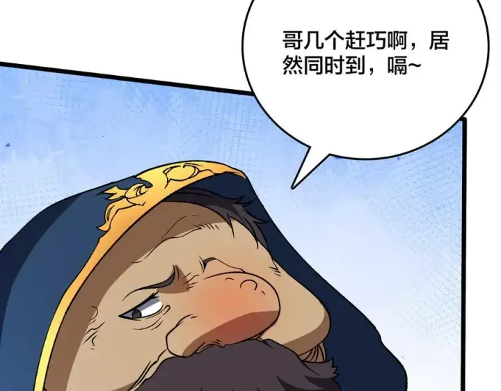 漫画《开局兼任黑龙boss，我无敌了》第38话 圆桌会议第22张图
