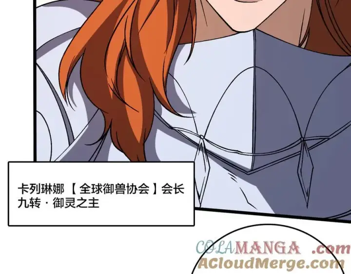漫画《开局兼任黑龙boss，我无敌了》第38话 圆桌会议第25张图