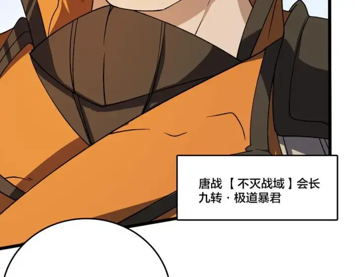 漫画《开局兼任黑龙boss，我无敌了》第38话 圆桌会议第27张图