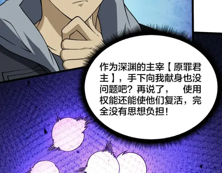 漫画《开局兼任黑龙boss，我无敌了》第38话 圆桌会议第4张图