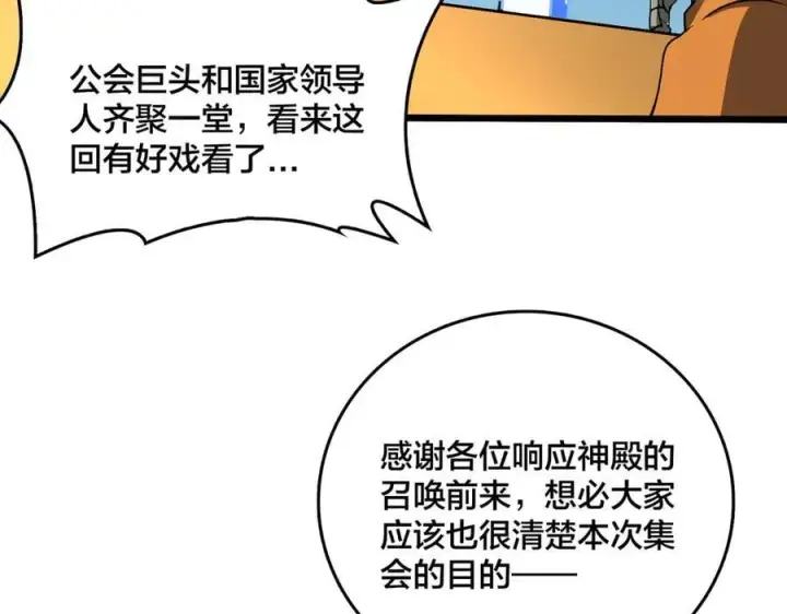 漫画《开局兼任黑龙boss，我无敌了》第38话 圆桌会议第42张图