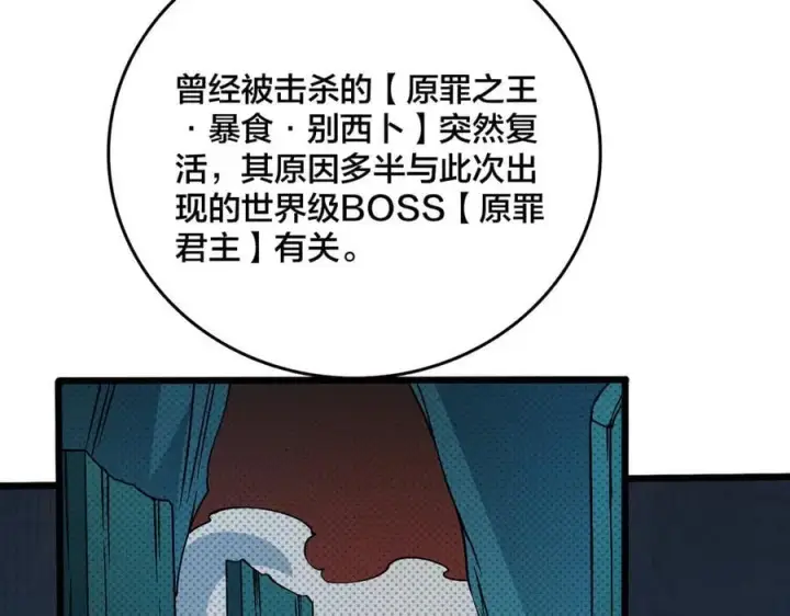 漫画《开局兼任黑龙boss，我无敌了》第38话 圆桌会议第47张图